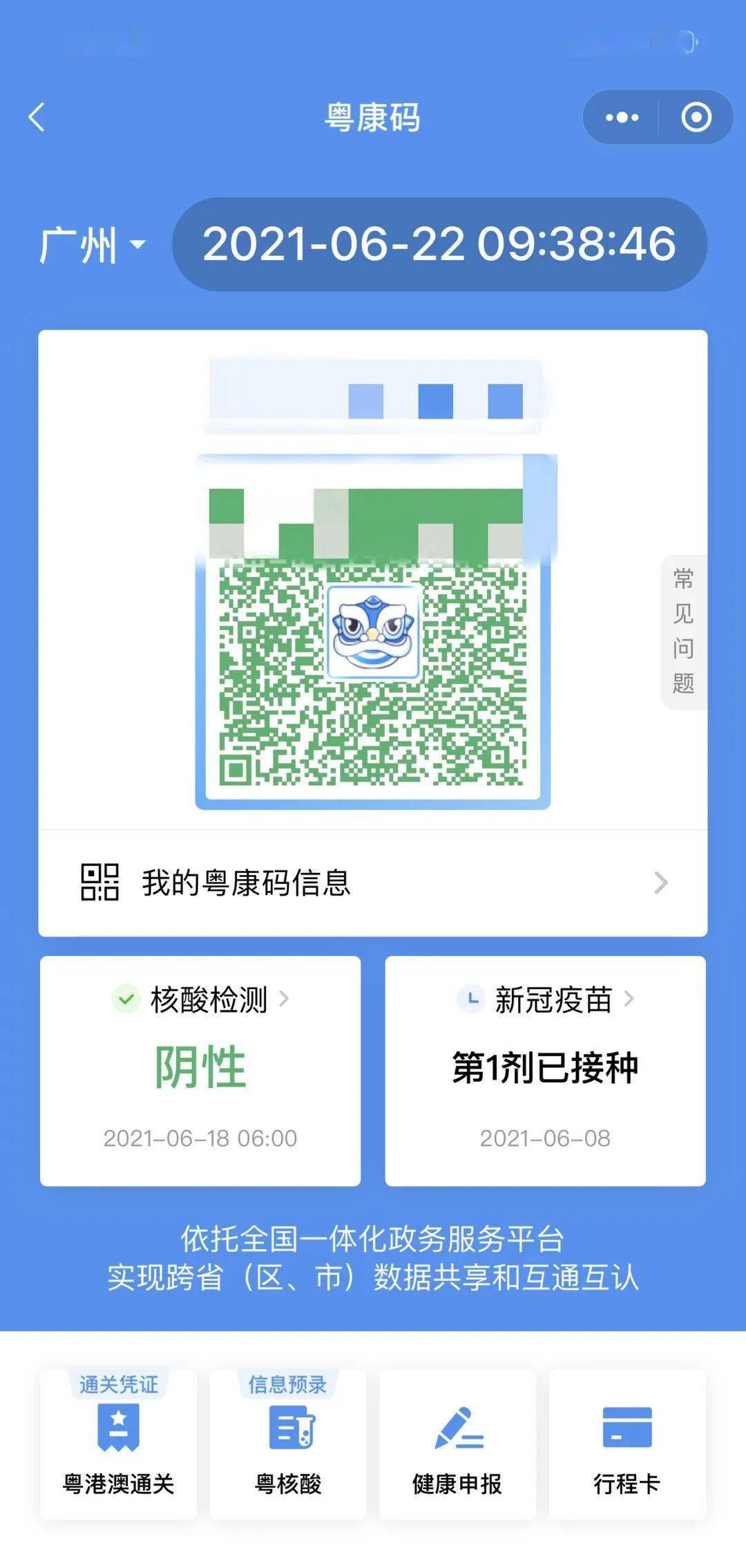在北京打的疫苗西安不显示/在北京打的疫苗西安健康码不显示