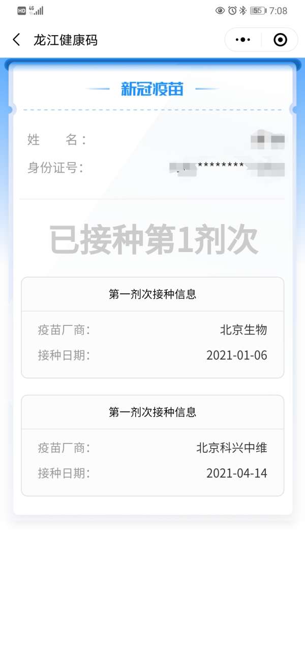 在北京打的疫苗西安不显示/在北京打的疫苗西安健康码不显示