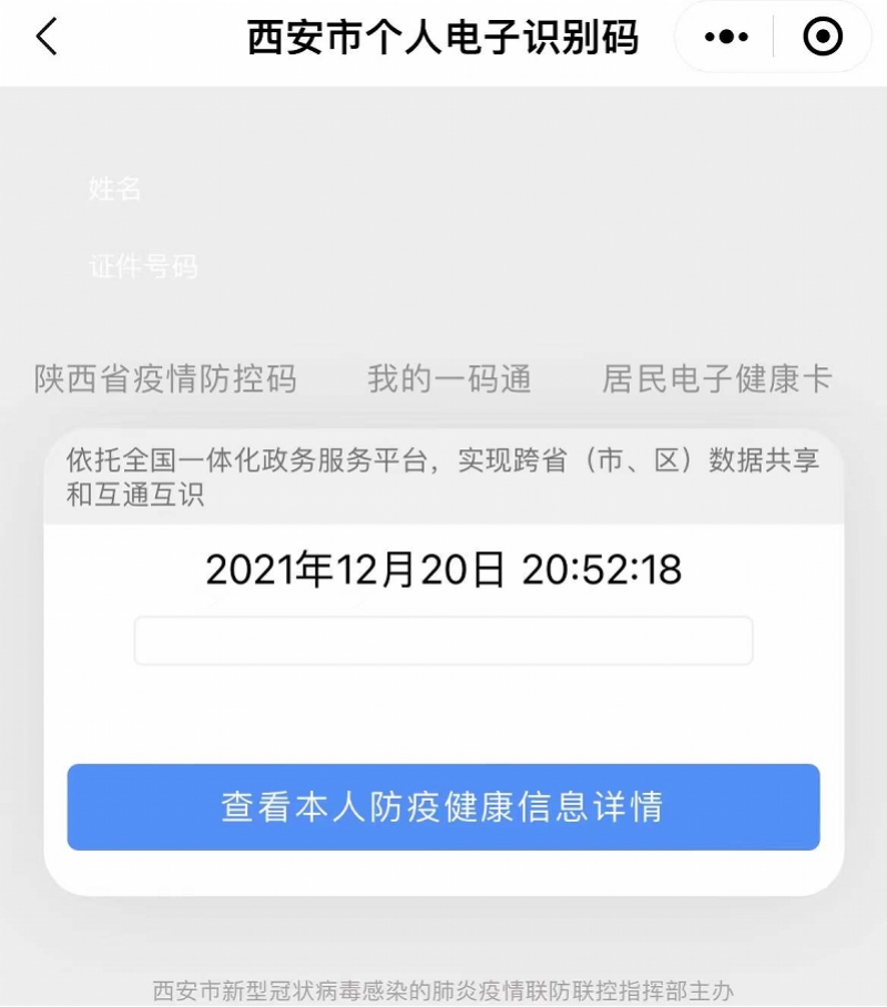 在北京打的疫苗西安不显示/在北京打的疫苗西安健康码不显示