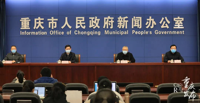 重庆市疫情防控新闻发布会/重庆市疫情发布官网 重庆市疫情防控新闻发布会/重庆市疫情发布官网
