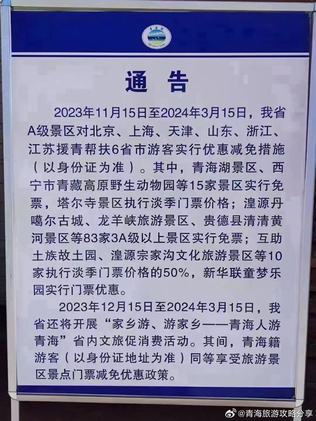 青海省疫情管控北京最新通告/青海省疫情通知 青海省疫情管控北京最新通告/青海省疫情通知
