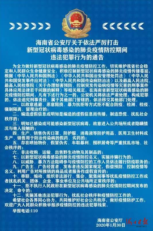 海南省疫情通知台湾省疫情防控/海南省防治疫情通知