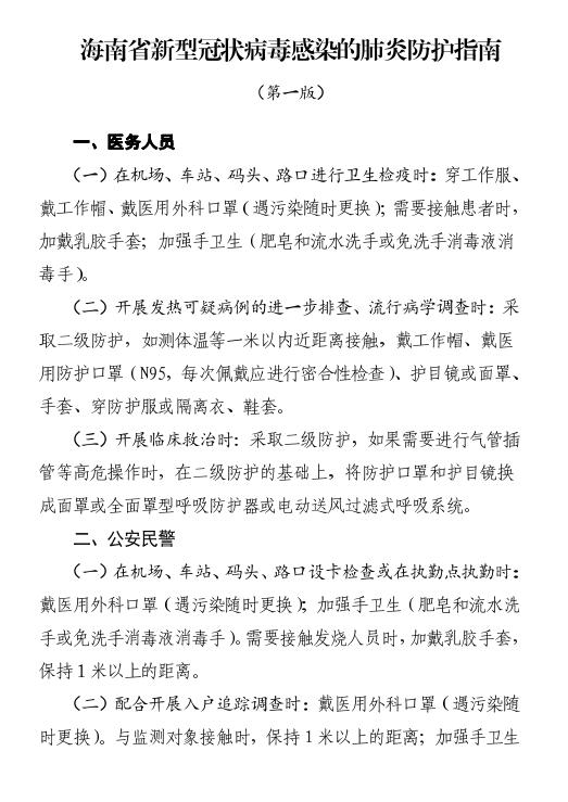 海南省疫情通知台湾省疫情防控/海南省防治疫情通知