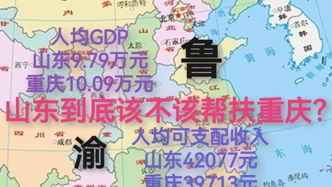 山东支援重庆/山东支援重庆是谁制定的政策