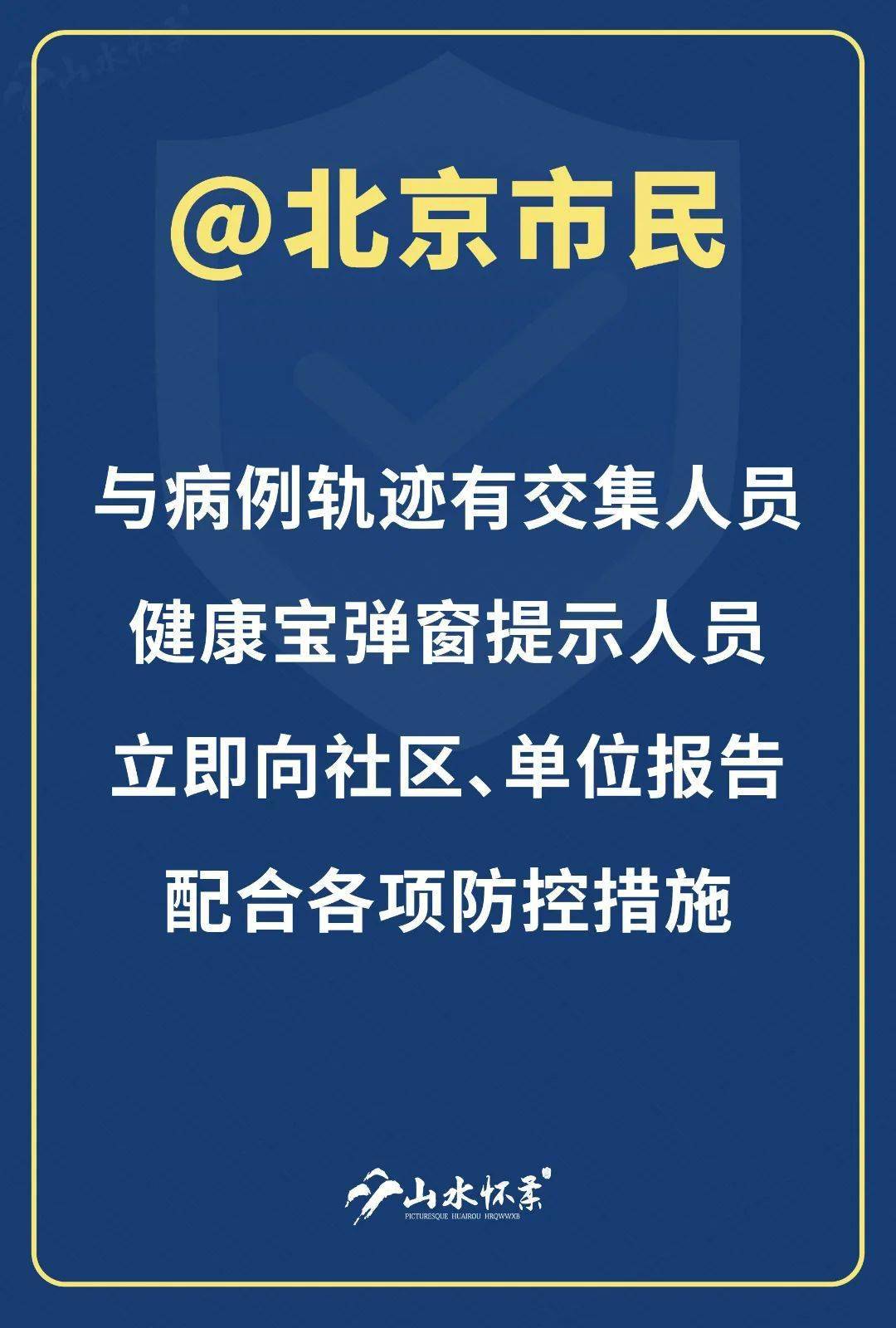 北京市疫情防控提示(北京市疫情防控信息) 北京市疫情防控提示(北京市疫情防控信息)