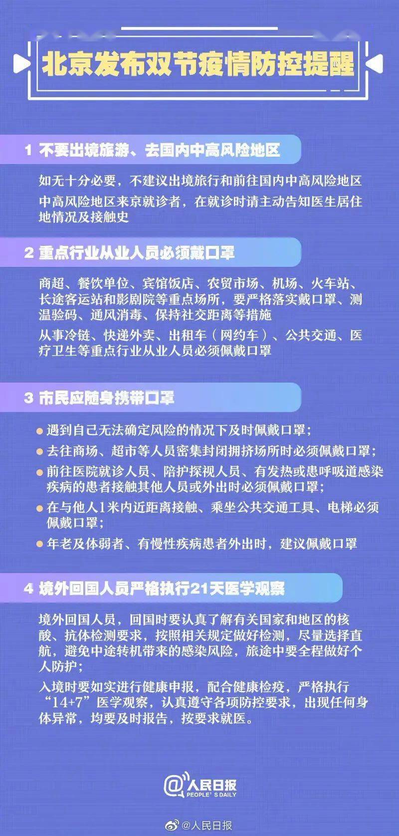 北京市疫情防控提示(北京市疫情防控信息) 北京市疫情防控提示(北京市疫情防控信息)