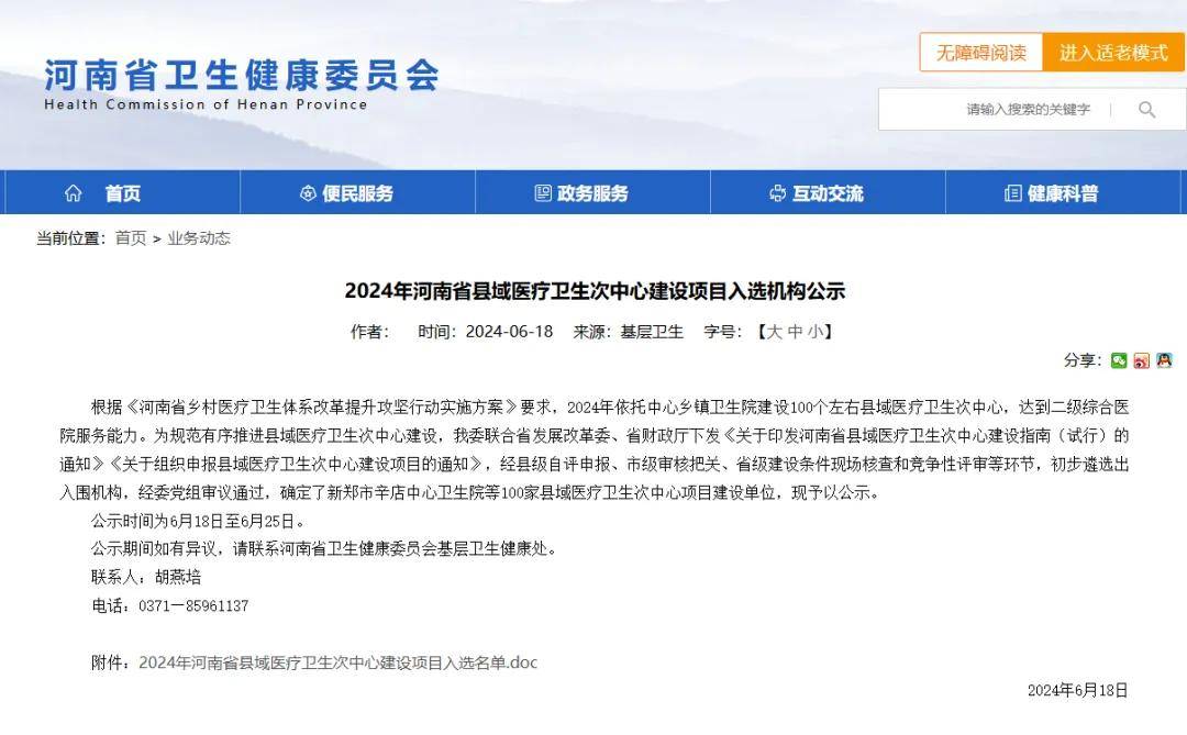 河南省卫健委信箱/河南省卫健委投诉信箱? 河南省卫健委信箱/河南省卫健委投诉信箱?