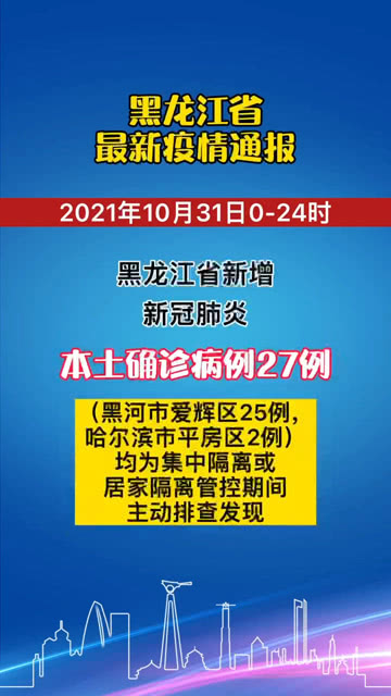 黑龙江省疫情通知南昌最新:黑龙江省疫情最新进展 黑龙江省疫情通知南昌最新:黑龙江省疫情最新进展