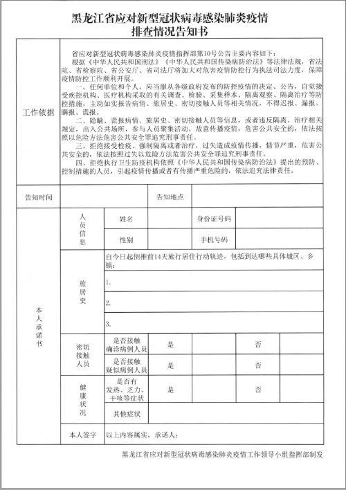 黑龙江省疫情通知南昌最新:黑龙江省疫情最新进展 黑龙江省疫情通知南昌最新:黑龙江省疫情最新进展