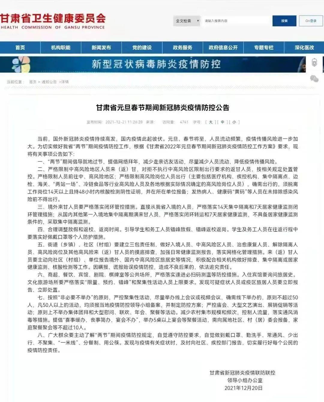 【甘肃省疫情管控西宁最新通告/甘肃省疫情防控通知公告】 【甘肃省疫情管控西宁最新通告/甘肃省疫情防控通知公告】