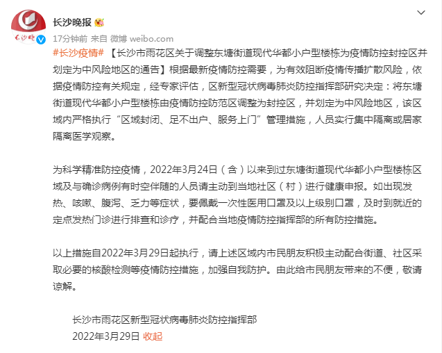 湖南长沙市疫情:湖南长沙市疫情今天 湖南长沙市疫情:湖南长沙市疫情今天