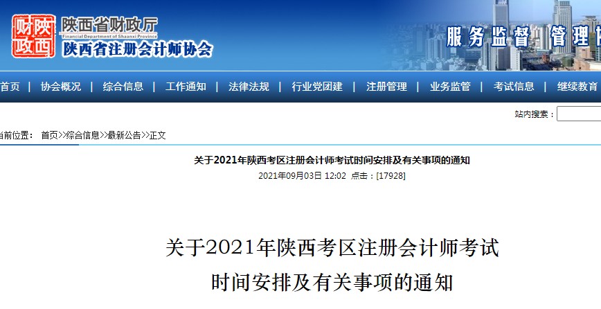 陕西省三类人员延期考试:陕西省2021年三类人员考试时间
