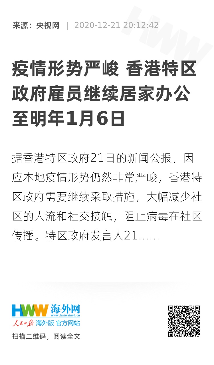 疫情香港特别行政区最新消息（香港疫情最新政策细节）