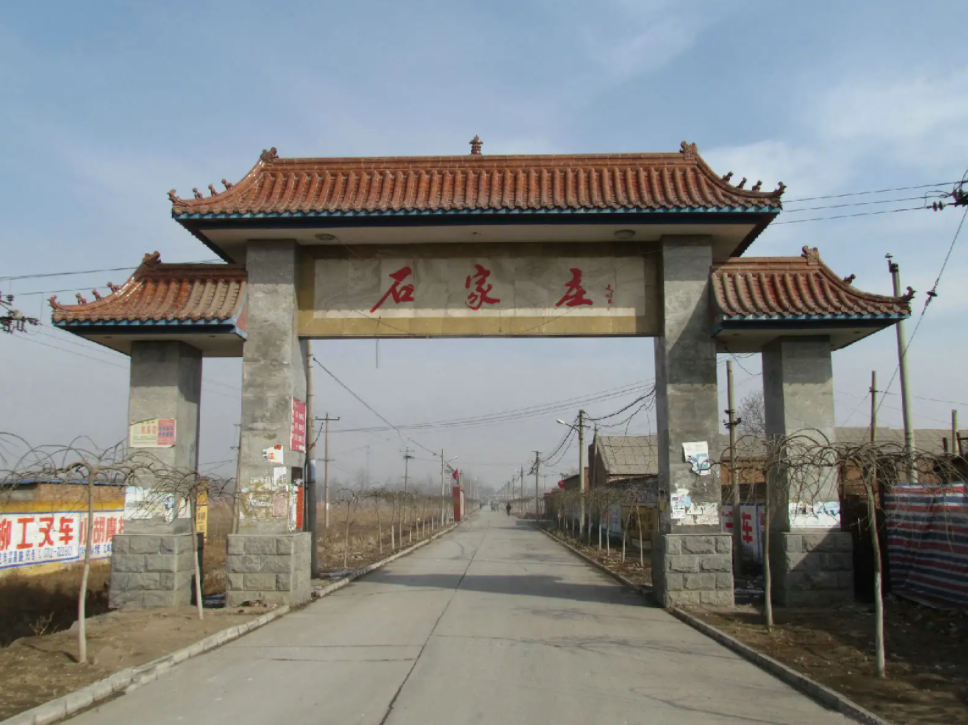 【石家庄村委会电话/石家庄 村】