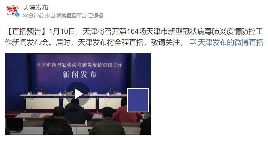 天津疫情防控中心官网/天津疫情防疫中心