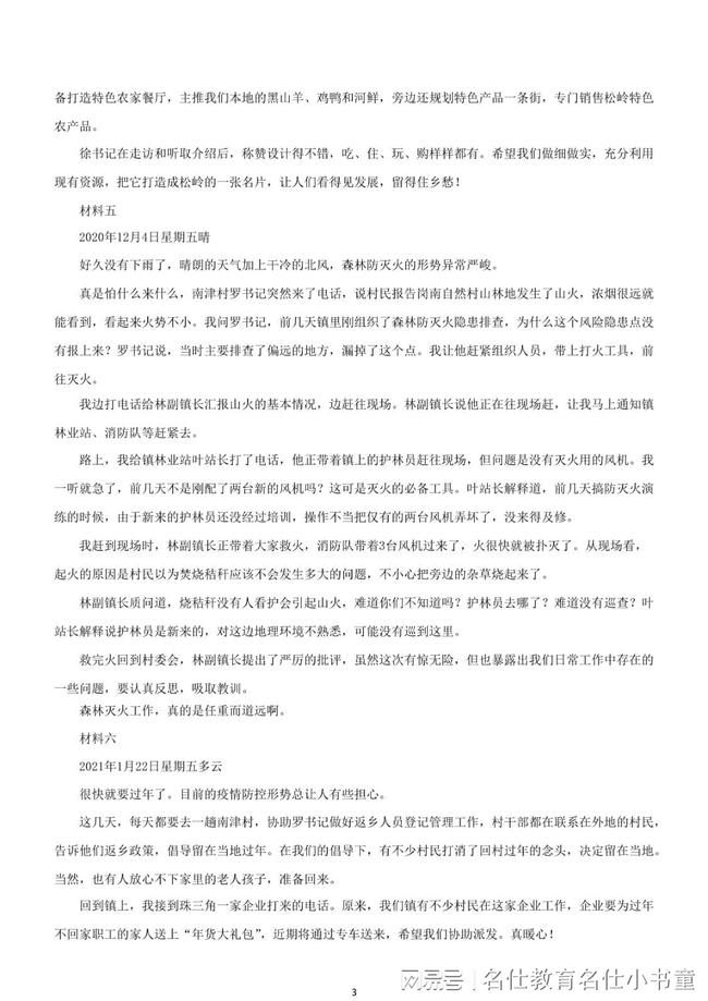 2021山东省考申论变化/山东2021省考申论真题