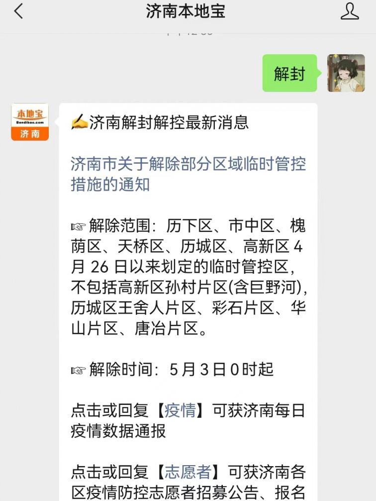 济南封城了嘛（济南封城是真的吗）