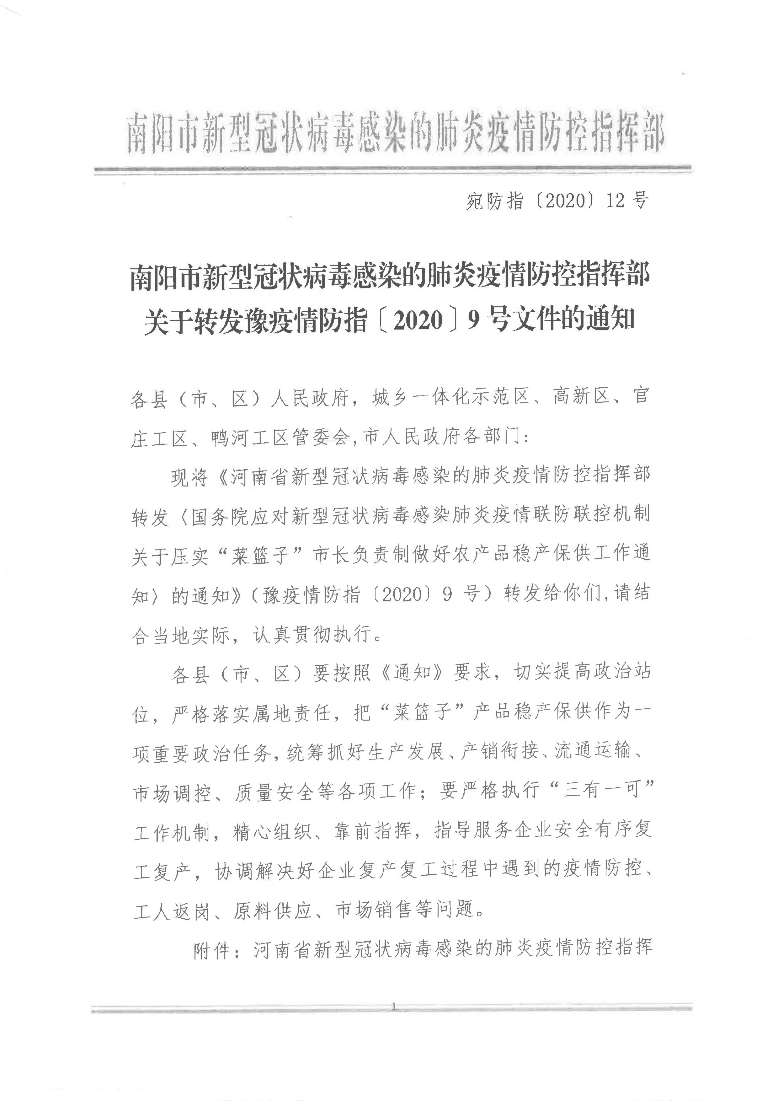 青海省疫情防控最新要求（青海省疫情防控通知文件）