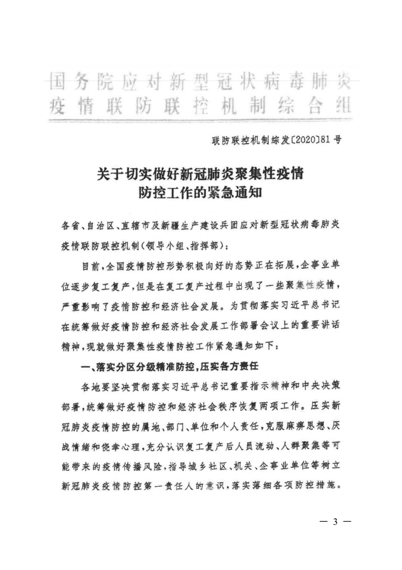 青海省疫情防控最新要求（青海省疫情防控通知文件）