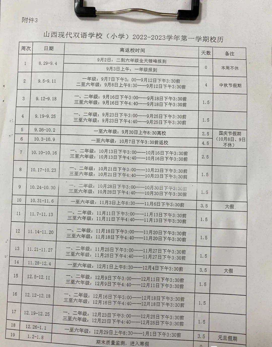 太原春季开学时间:太原市中小学2021春季开学时间