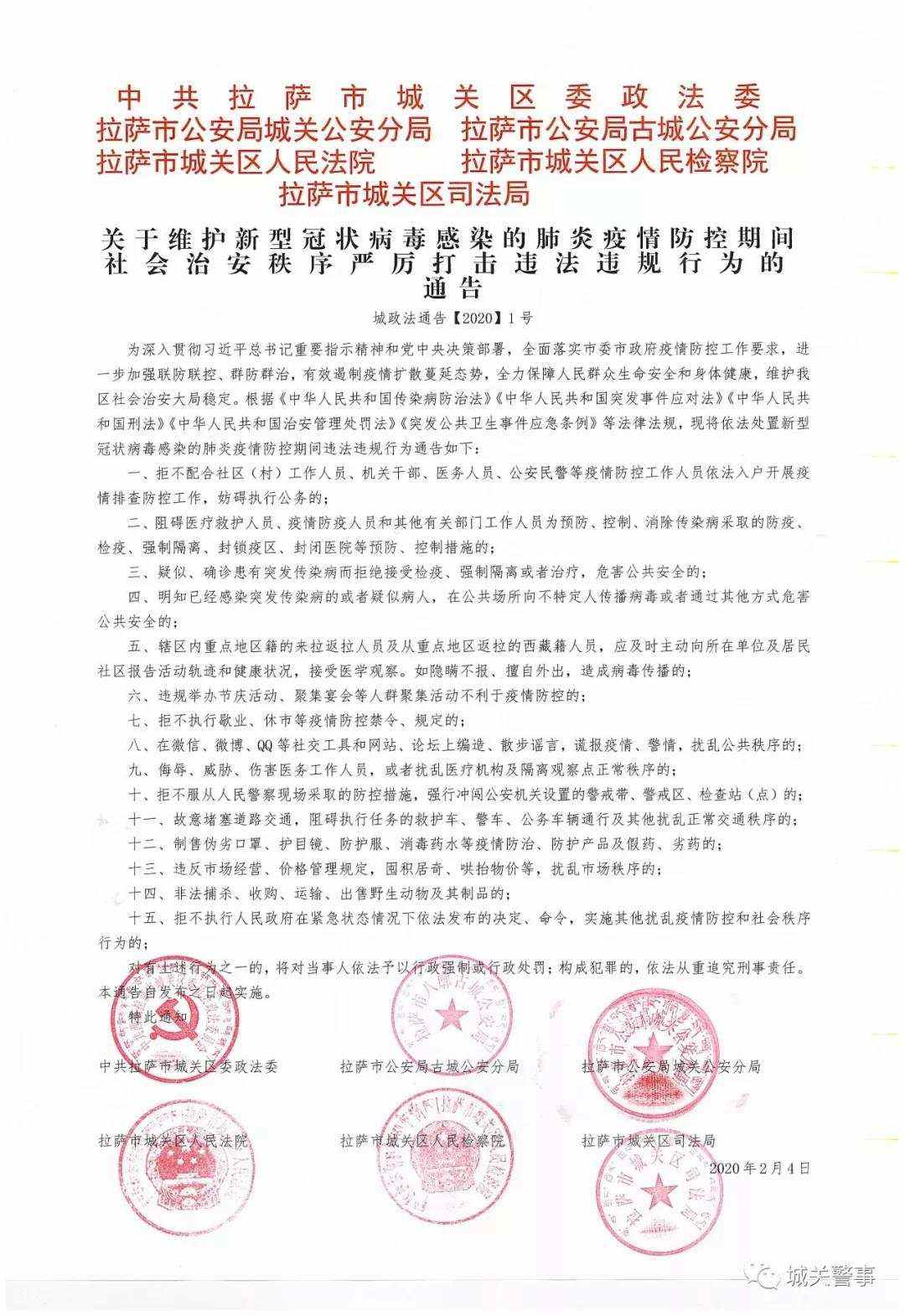 西藏自治区疫情防控最新通告消息:西藏自治区最新防疫政策 西藏自治区疫情防控最新通告消息:西藏自治区最新防疫政策