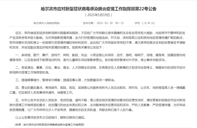 哈尔滨有没有疫情而停运/哈尔滨疫情得到控制了吗