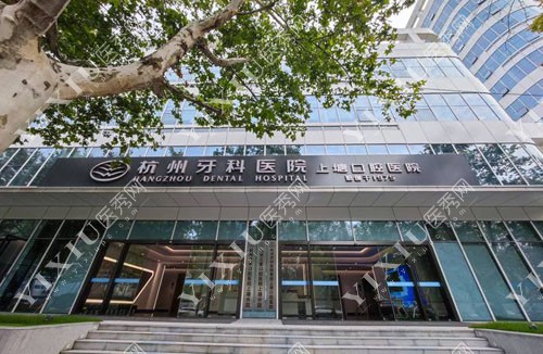 杭州疫情牙科:杭卅牙科医院