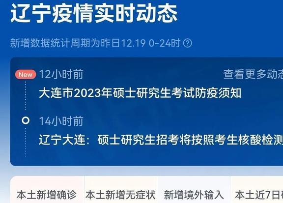 辽宁省疫情情况?（辽宁省疫情最新统计数据）