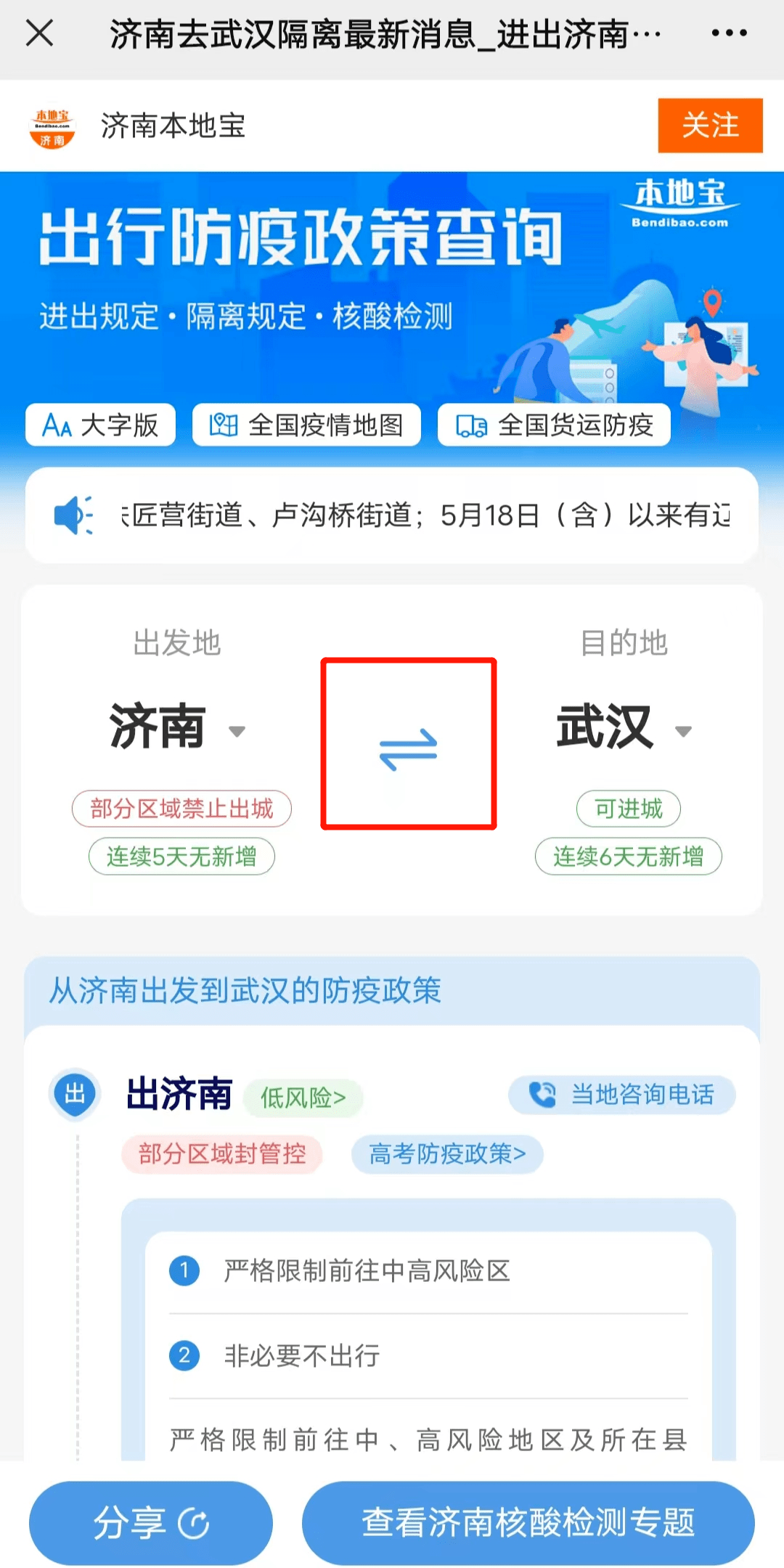 济南高速疫情防控:济南高速防疫政策