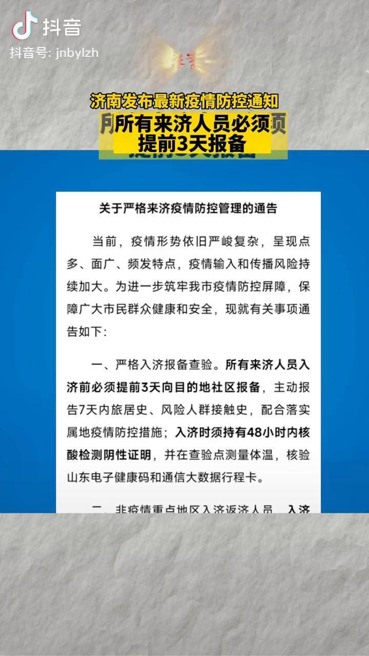 济南高速疫情防控:济南高速防疫政策