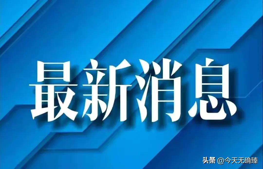 湖北省武汉疫情最新消息今天/湖北省武汉疫情最新情况