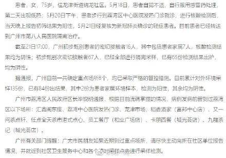 【广州感染病例最新情况/广州感染新冠型肺炎最新消息】