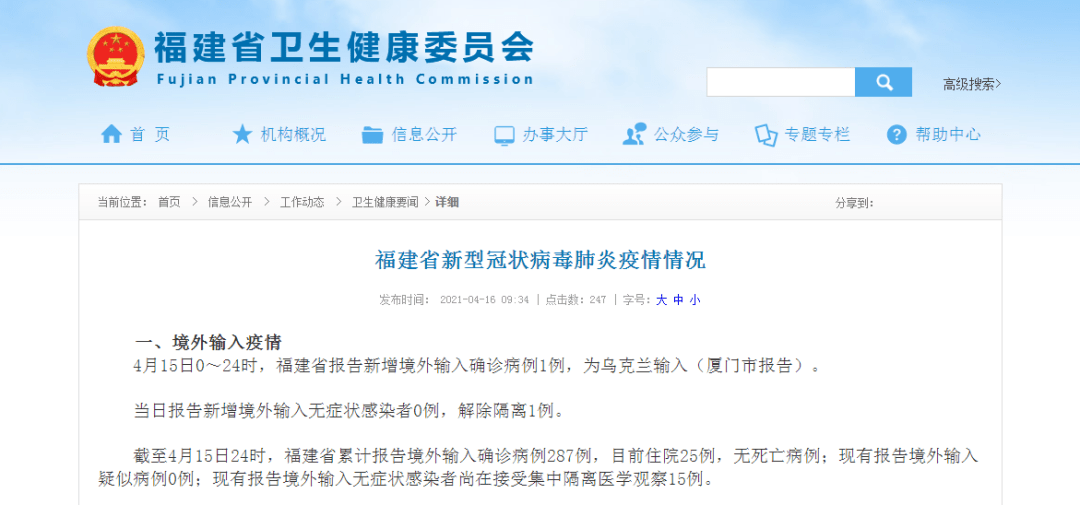 【福建省疫情通知北京疫情防控/福建疫情最新北京市疫情最新消息】
