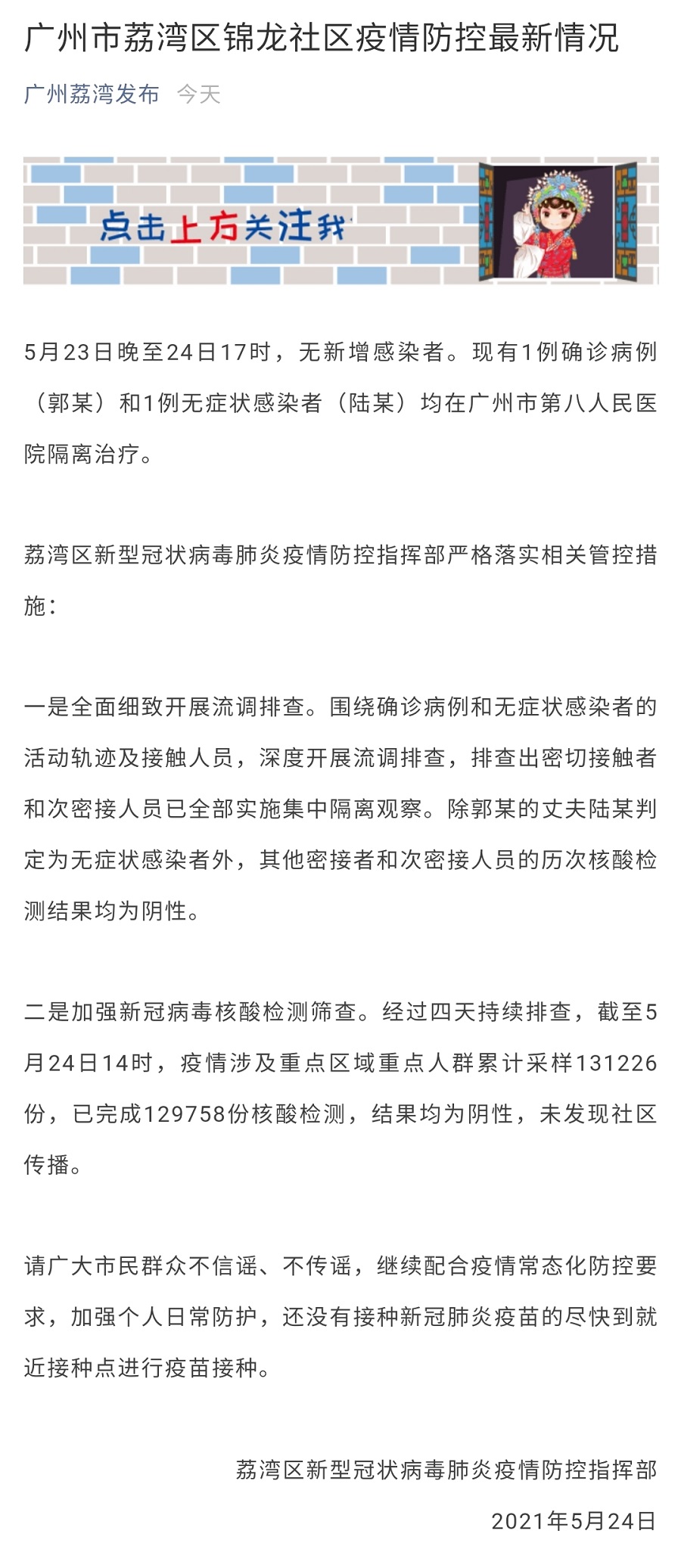 广州最新病毒情况（广州最新冠状病毒疫情通报）