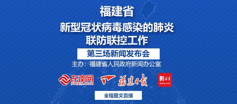 福建省新冠肺炎疫情联防联控（福建省新冠肺炎疫情联防联控电话）