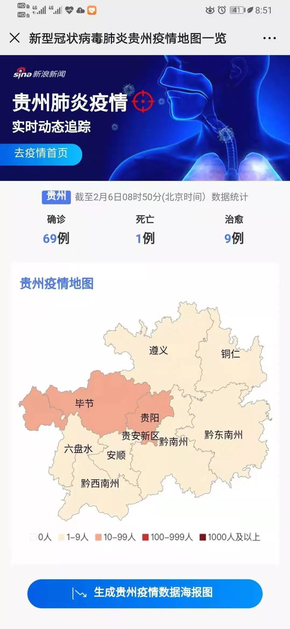 贵州省疫情病例情况沈阳最新:贵州省疫情情况?