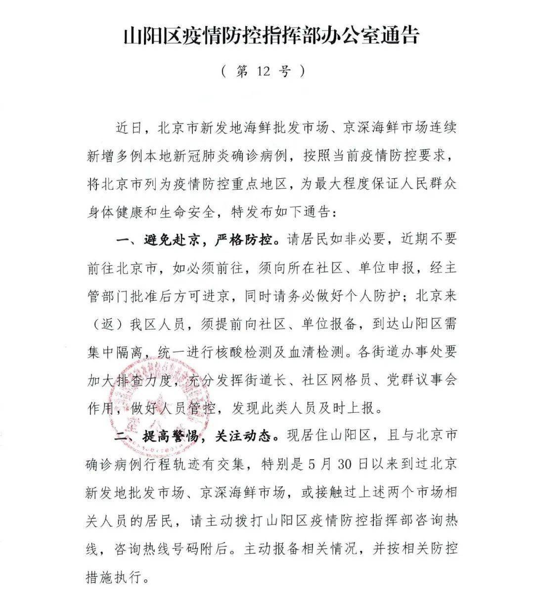 【北京市疫情防控指挥部公告,北京市疫情防控指挥部文件】