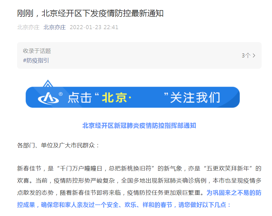 【北京市疫情防控指挥部公告,北京市疫情防控指挥部文件】