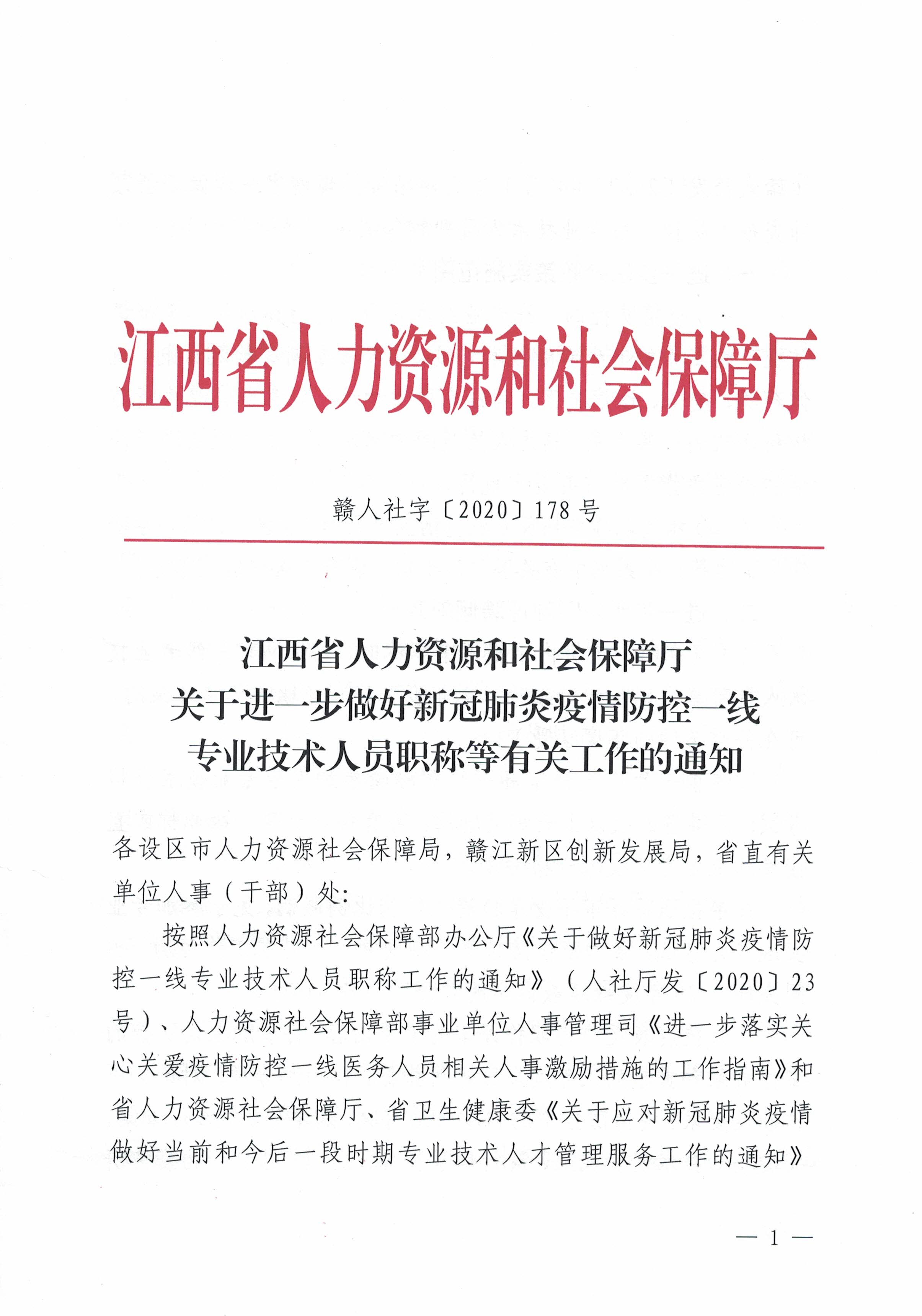 江西省疫情防控/江西省疫情防控一线人员职称政策可以延续几年