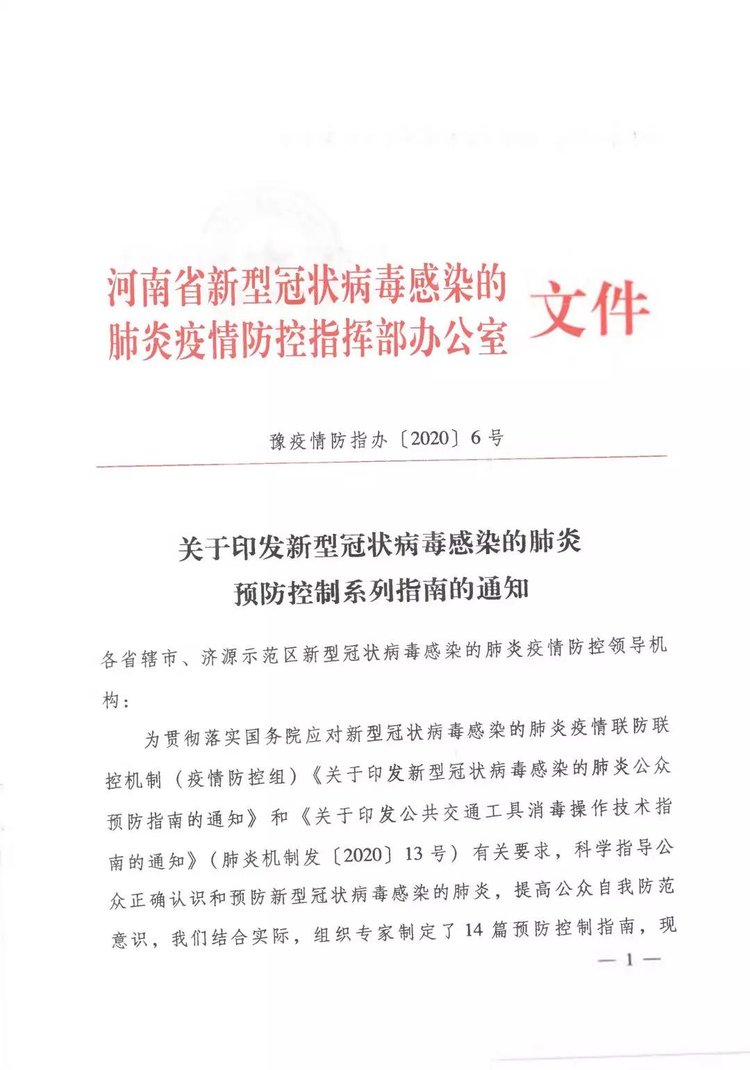 河南省疫情防控指挥办公室:河南疫情防控指挥部办公室