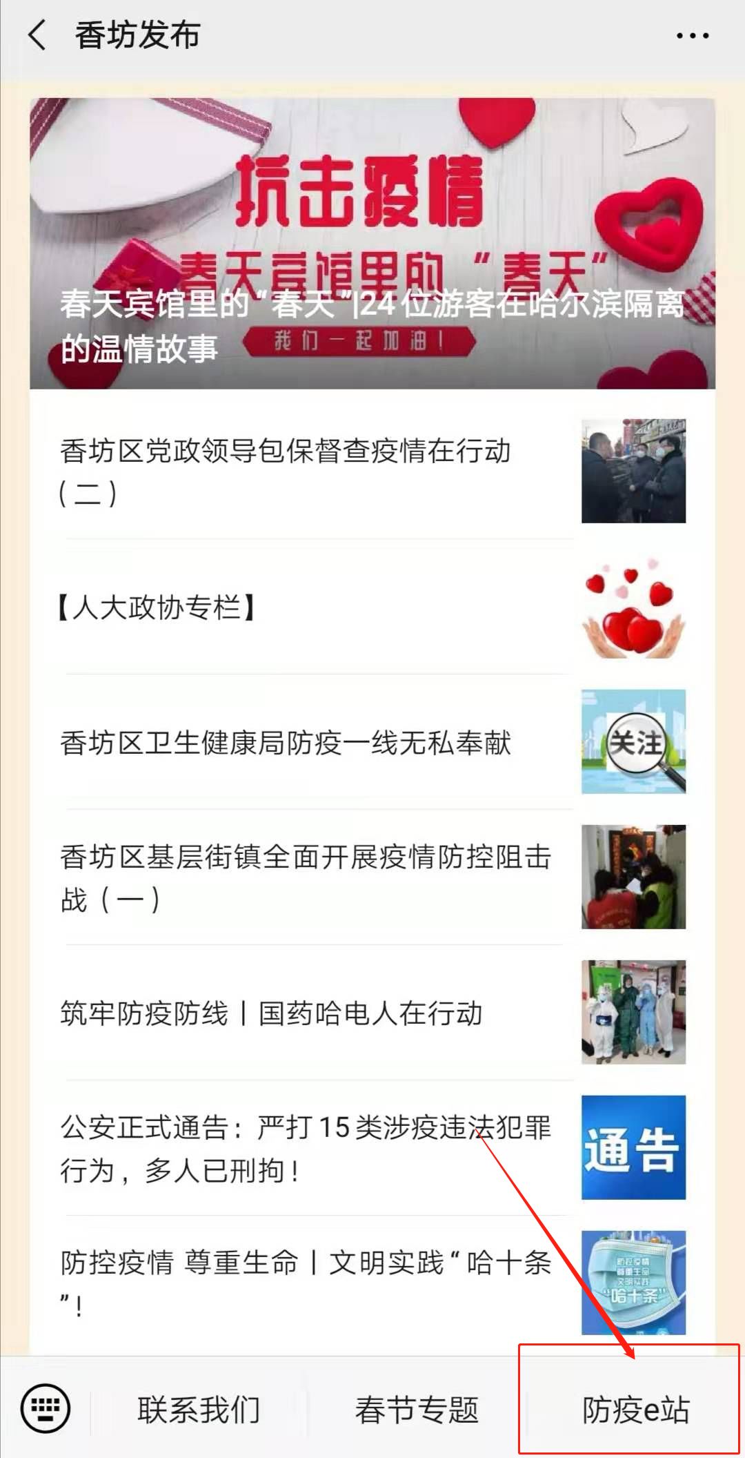 【哈尔滨疫情香坊区最新/哈尔滨香坊区疫情通报】