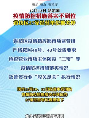 【哈尔滨疫情香坊区最新/哈尔滨香坊区疫情通报】