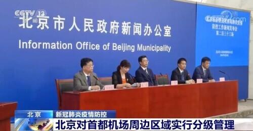 北京疫情防控办公室官网/北京疫情防控工作办公室