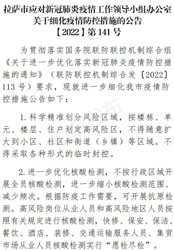 湖南省疫情官网拉萨最新消息:湖南省疫情防控指挥部最新公告