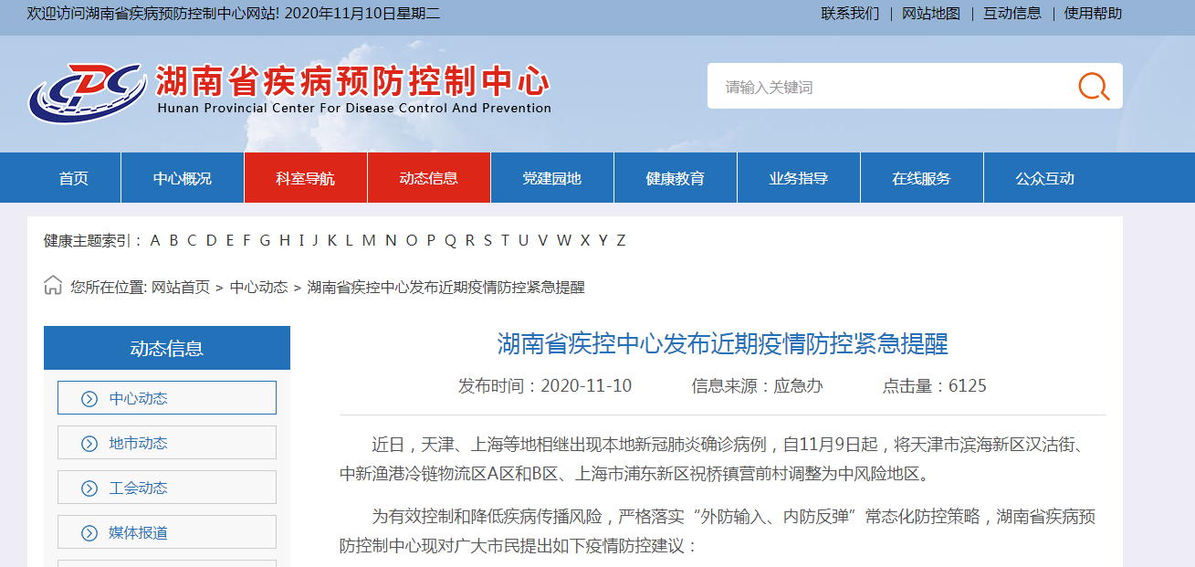湖南省疫情官网拉萨最新消息:湖南省疫情防控指挥部最新公告