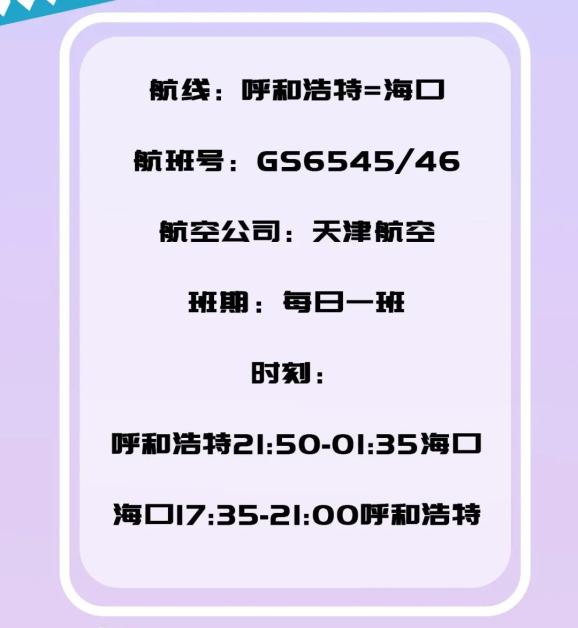 南京呼和浩特飞机:南京飞呼和浩特航班查询