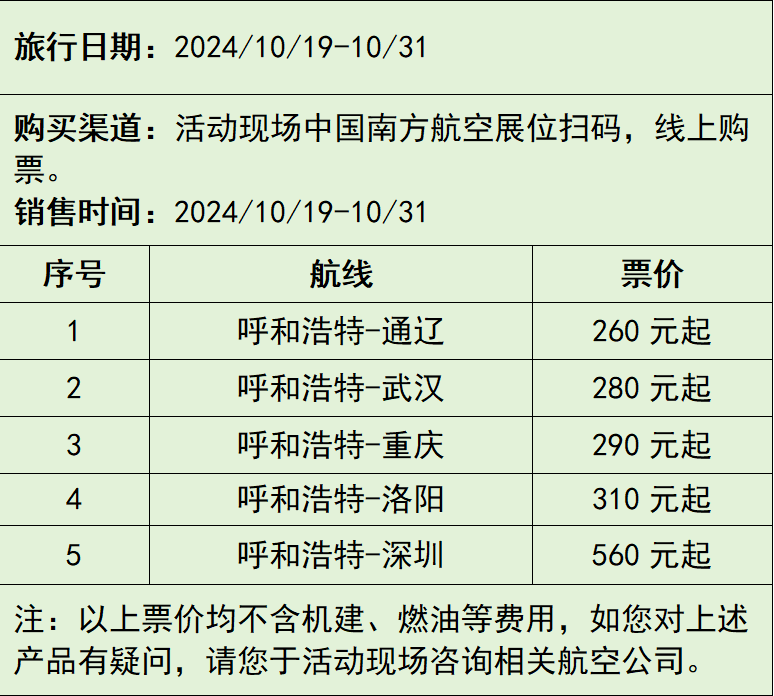 南京呼和浩特飞机:南京飞呼和浩特航班查询