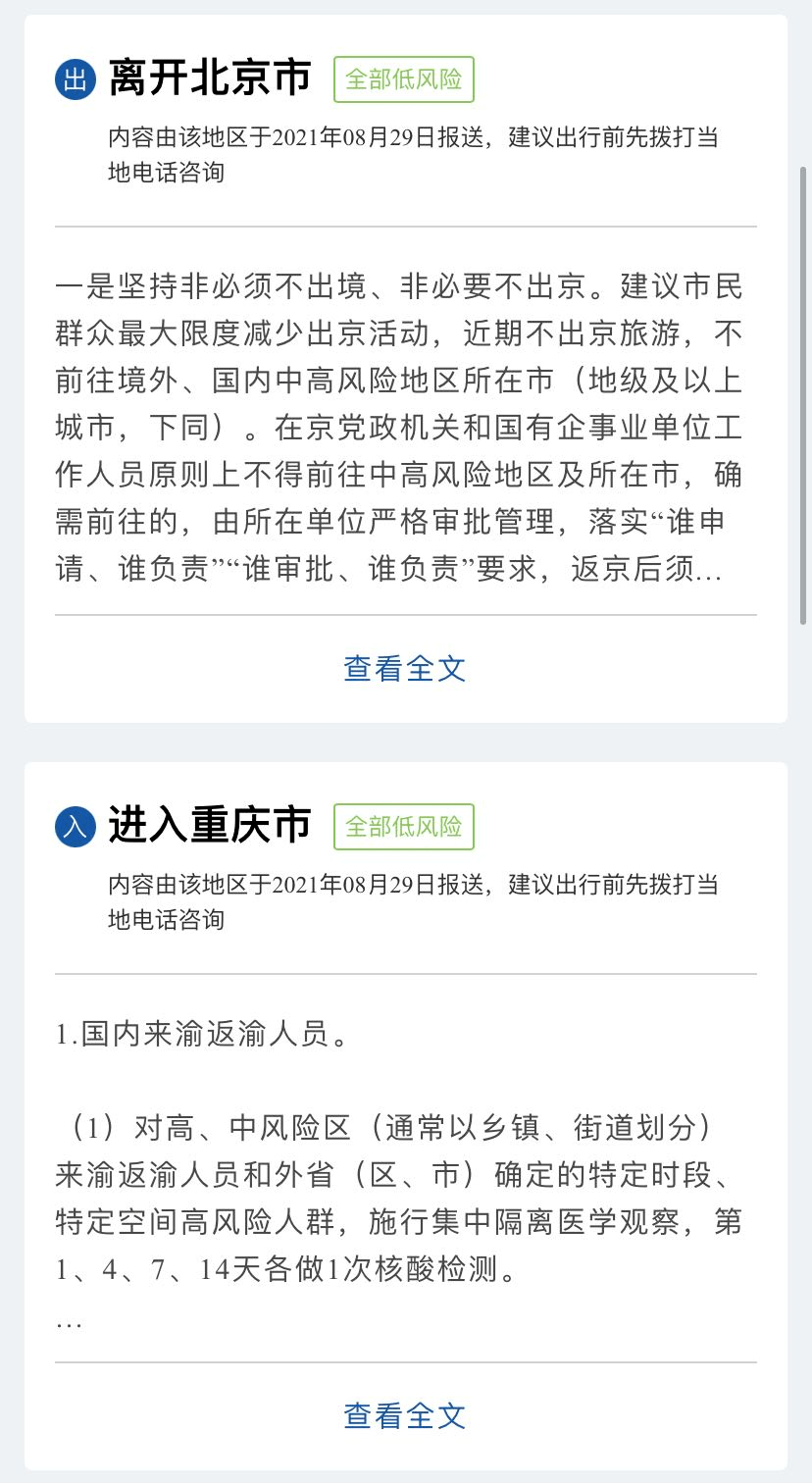 北京重庆疫情（重庆对北京疫情最新政策）