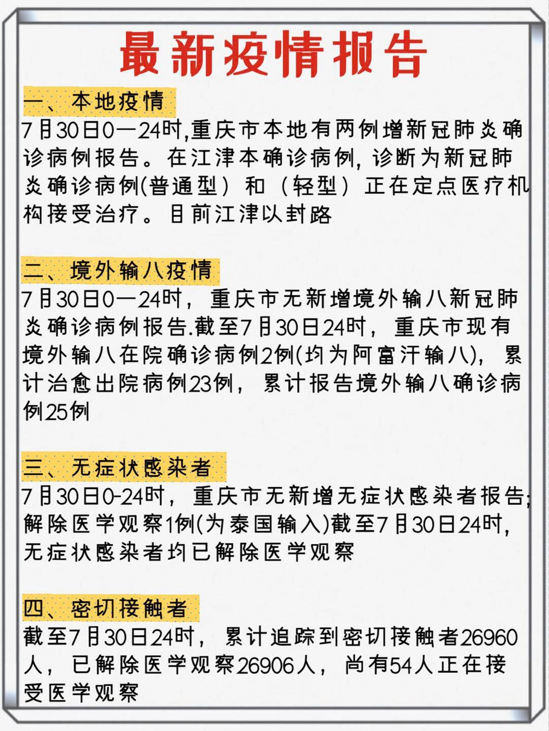 北京重庆疫情（重庆对北京疫情最新政策）