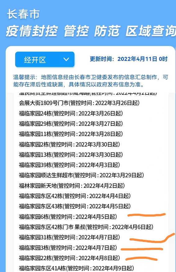 长春封城三次时间表最新/长春封城是怎么回事